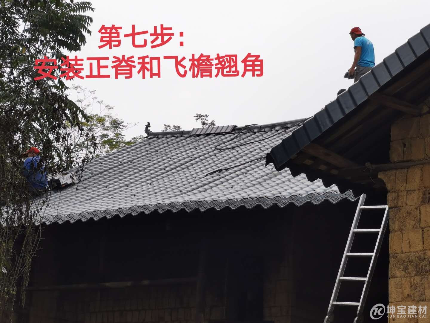 樹脂瓦安裝步驟，品牌樹脂瓦
